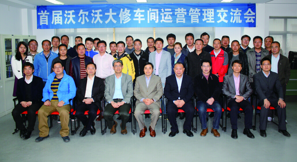 首届沃尔沃大修车间经营办理交换会在济南天业召开